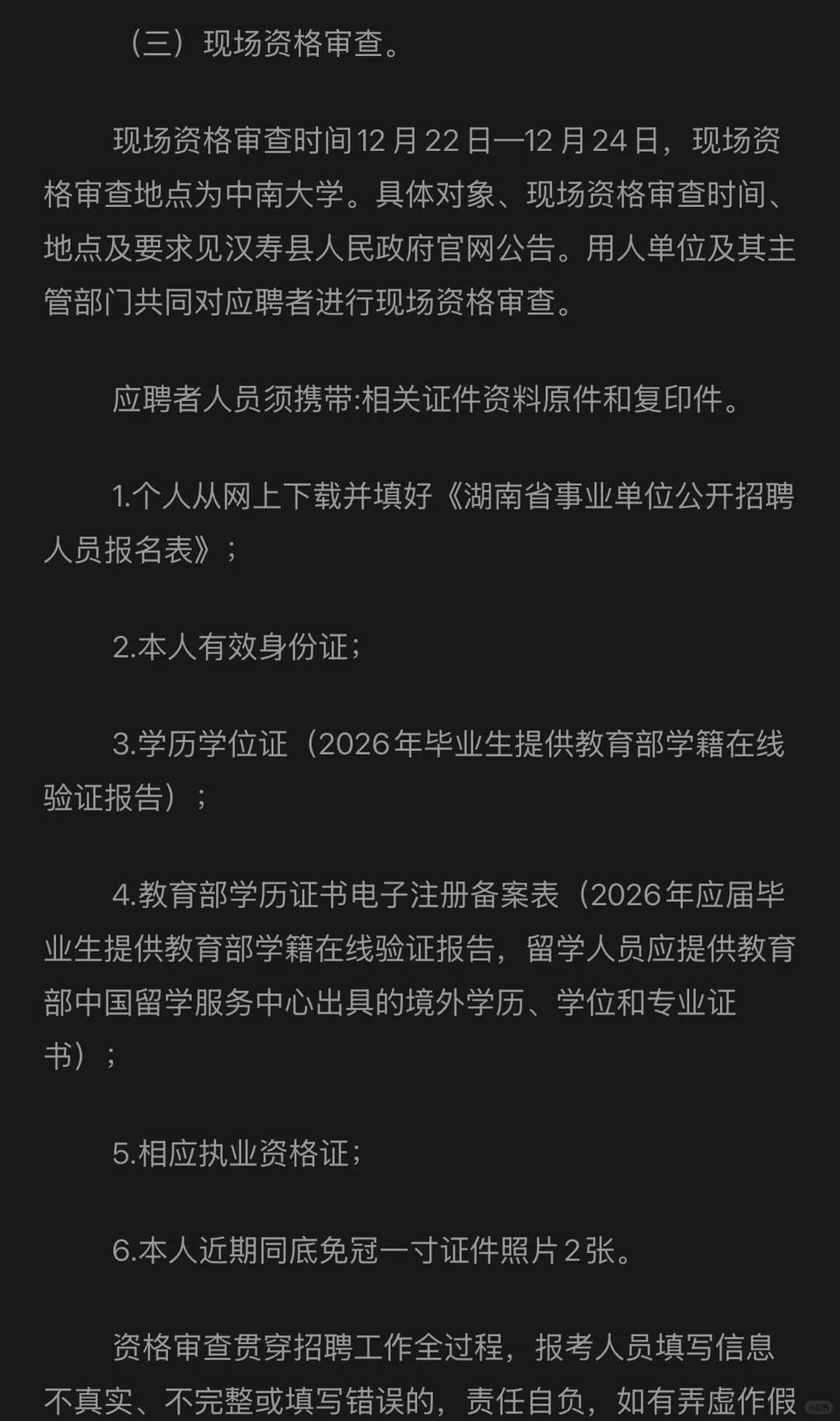 常德汉寿县部分事业单位公开招聘高层次人才