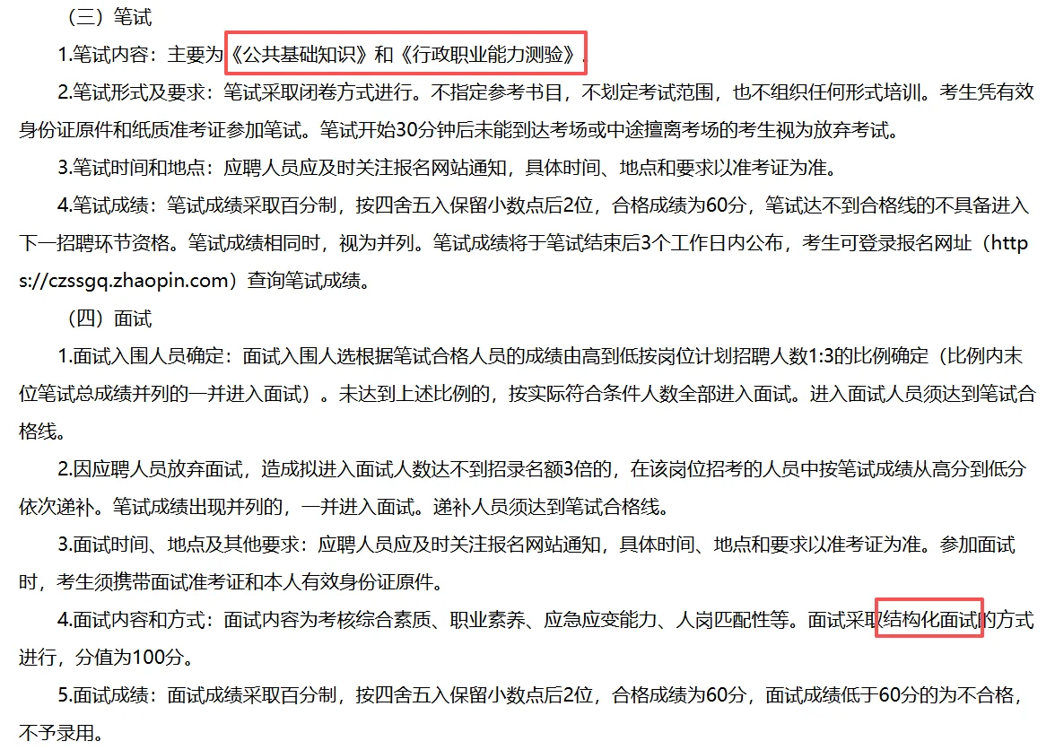 沧州市属国企招 45 人！38 岁内可报