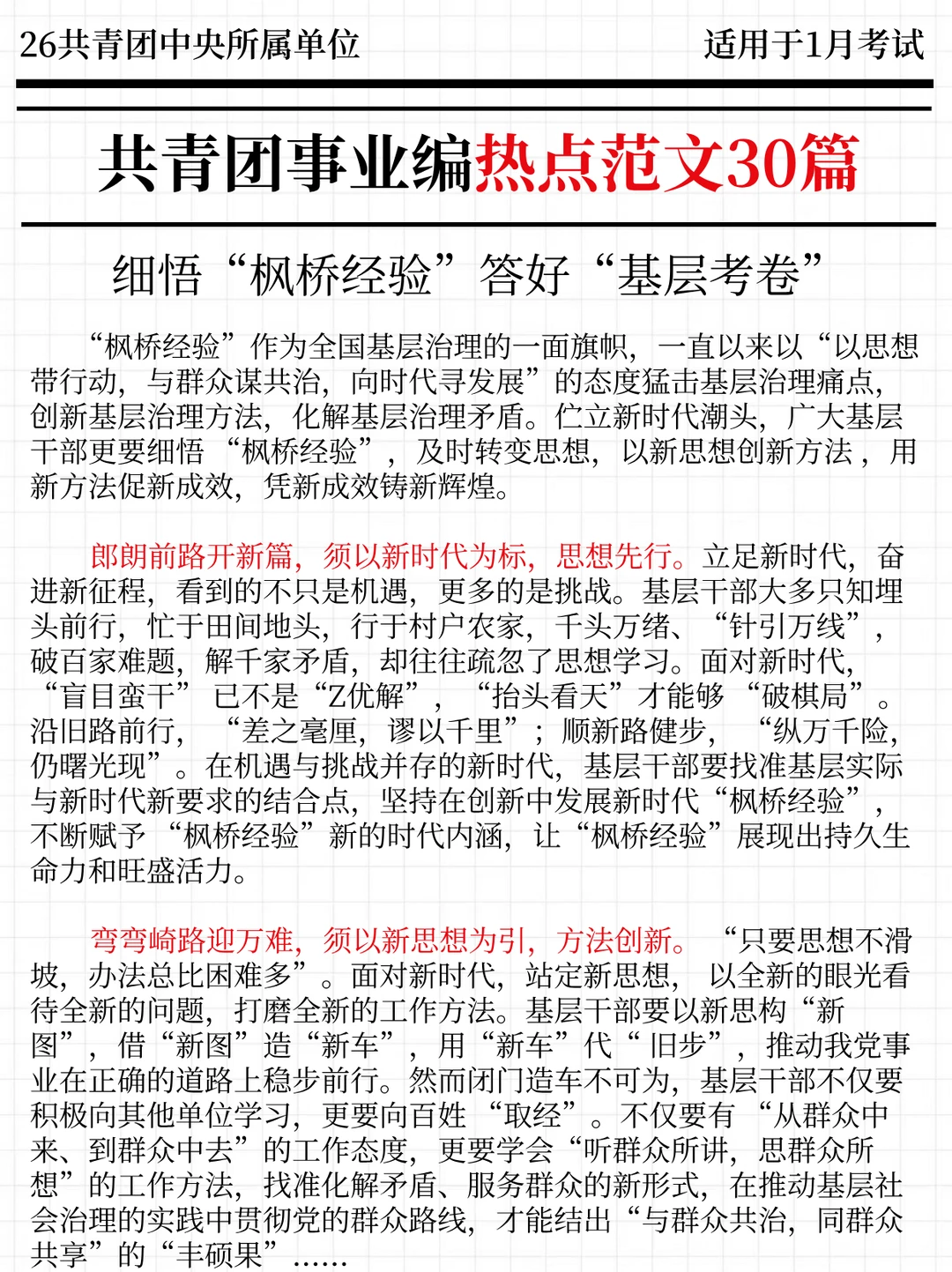 给大家普及一下，26共青团事业单位的强度！