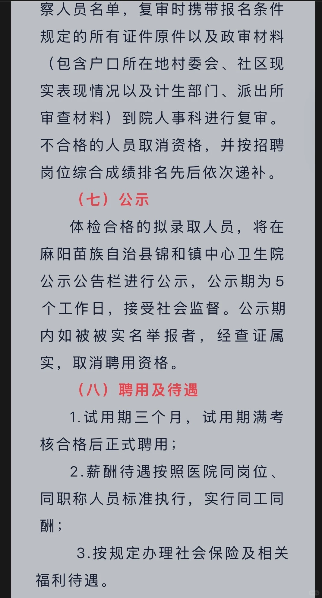 麻阳苗族自治县锦和镇中心卫生院招聘