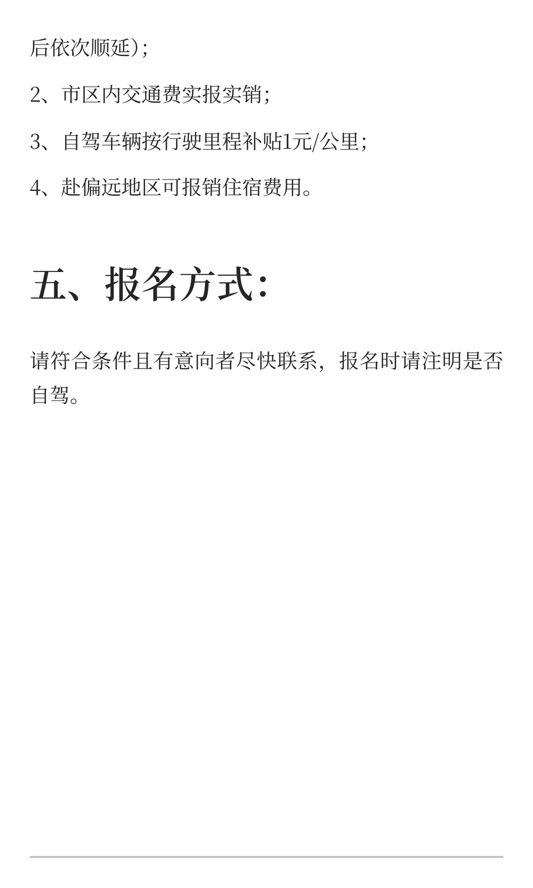 兼职招聘：曲靖市交管系统技术安装员