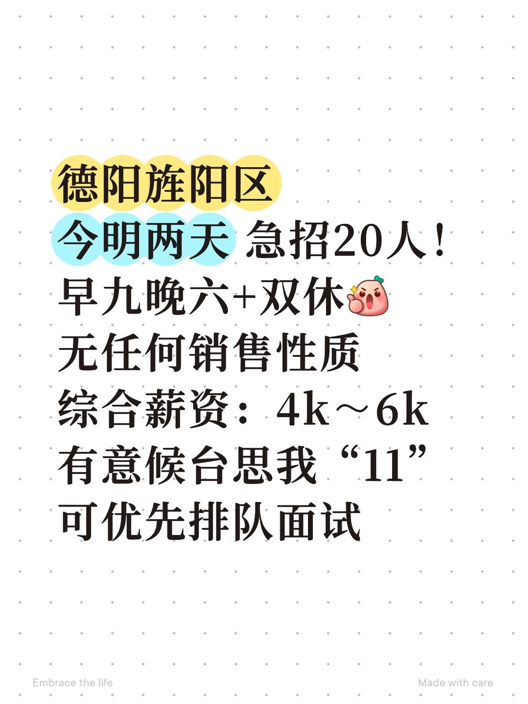 德阳旌阳区找工作的看过来啦！