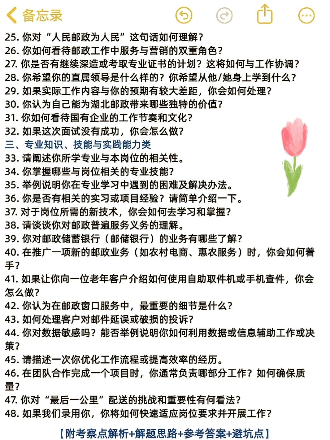 湖北邮政面试珍题大揭秘😱