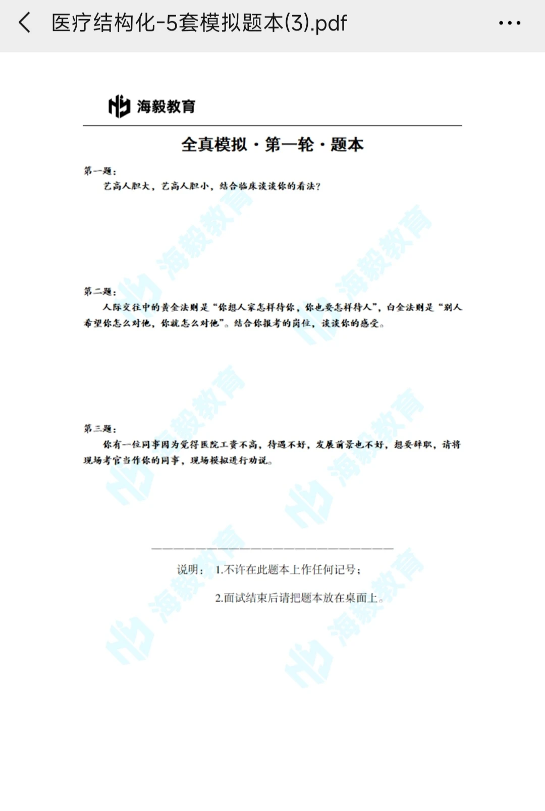 商丘三院人事代理面试名单发布啦