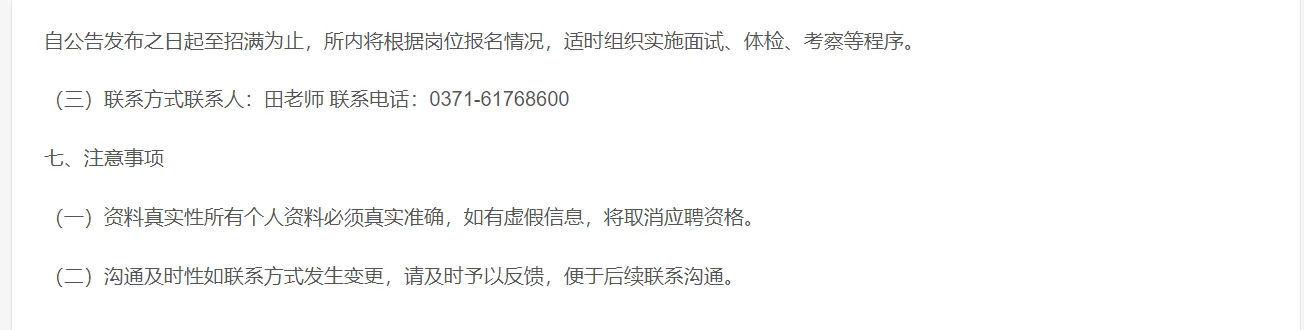 河南省科学院半导体研究所（2025招聘）