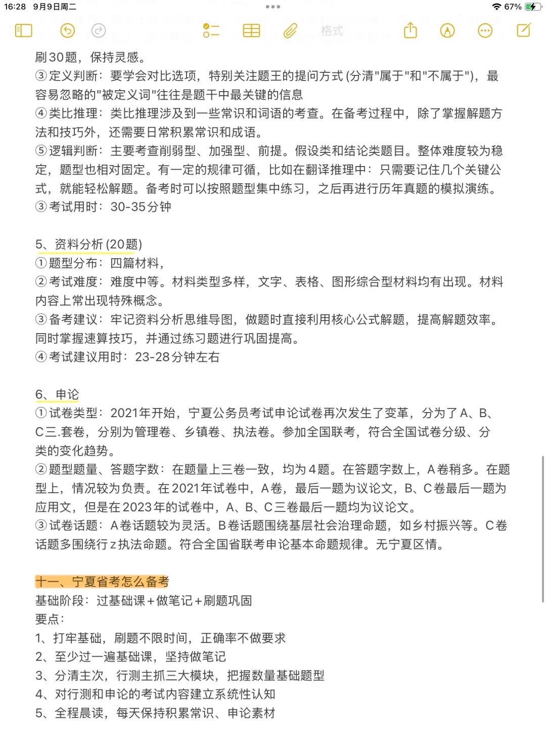 给大家普及一下宁夏省考上岸需要达到的强度