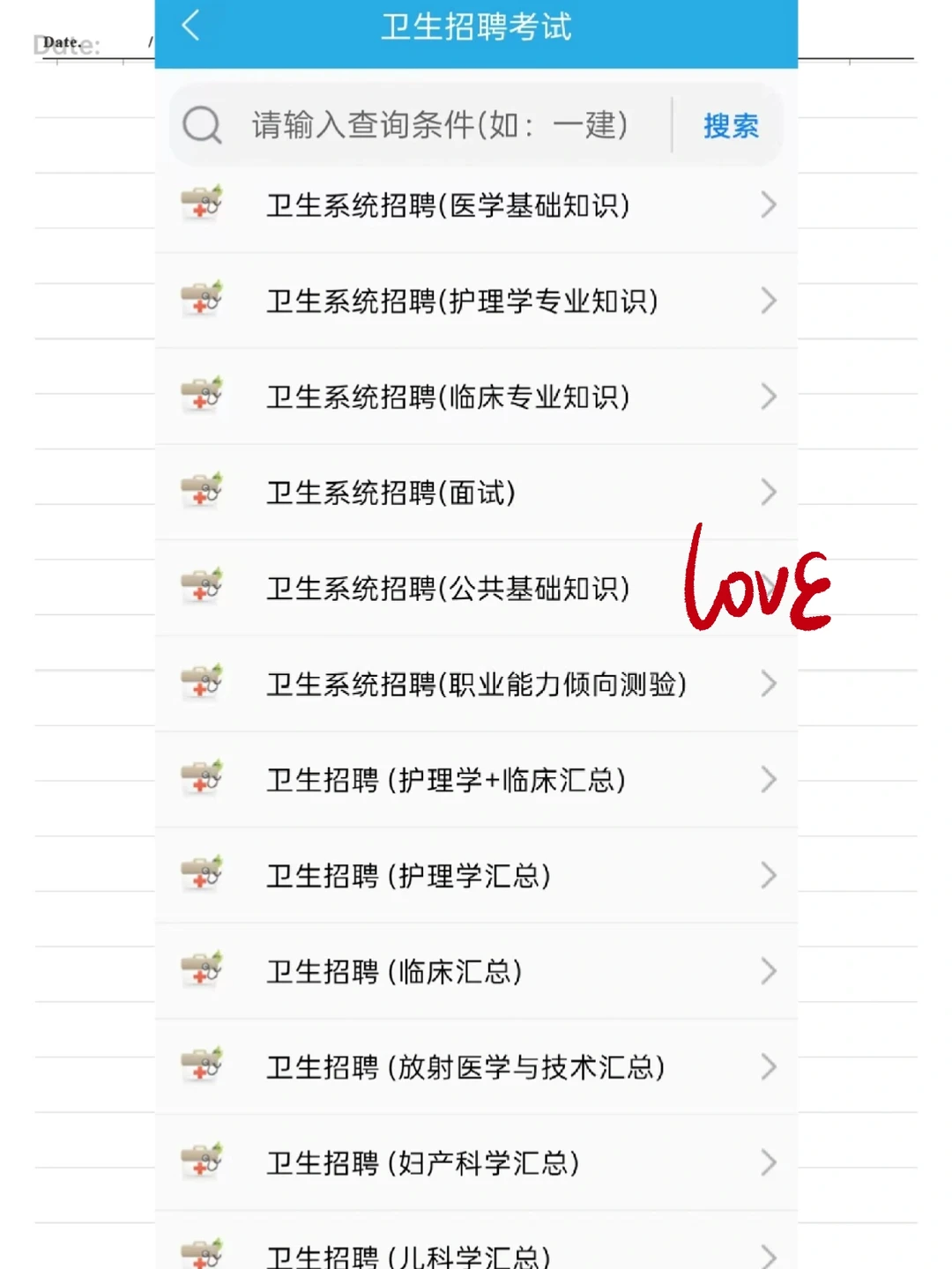 琼海市人民医院招聘考试内容，感谢这题库