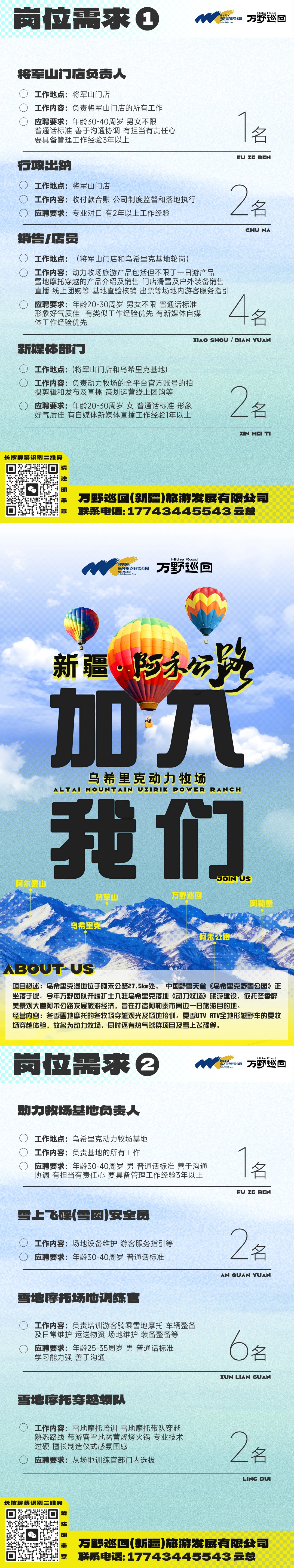 新疆阿勒泰 招聘啦 招聘啦