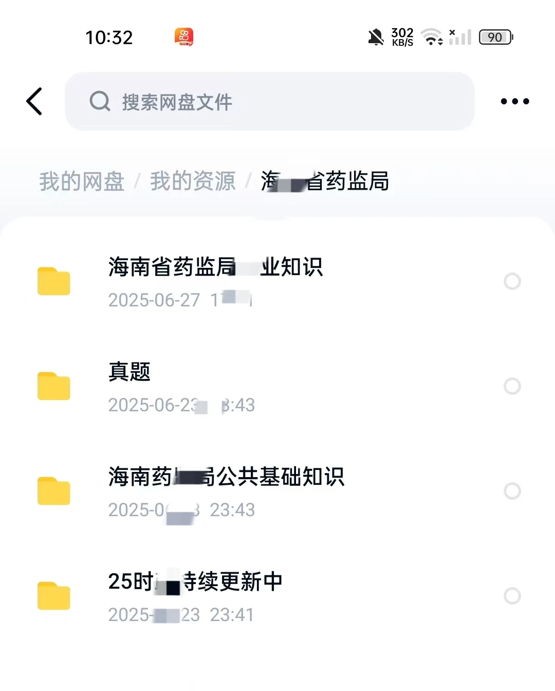 海南省药监局周日考试，看这个题库
