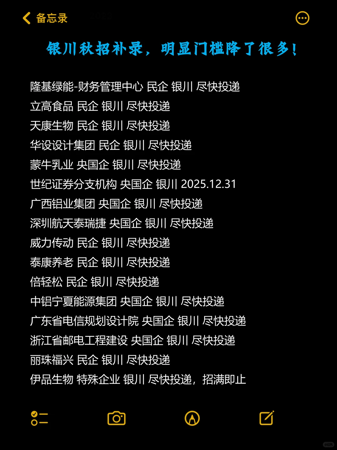 银川秋招捡漏党狂喜✨