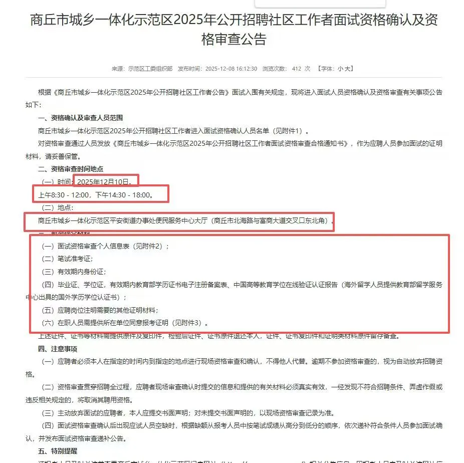 商丘示范区社工出进面名单了，最低68.44