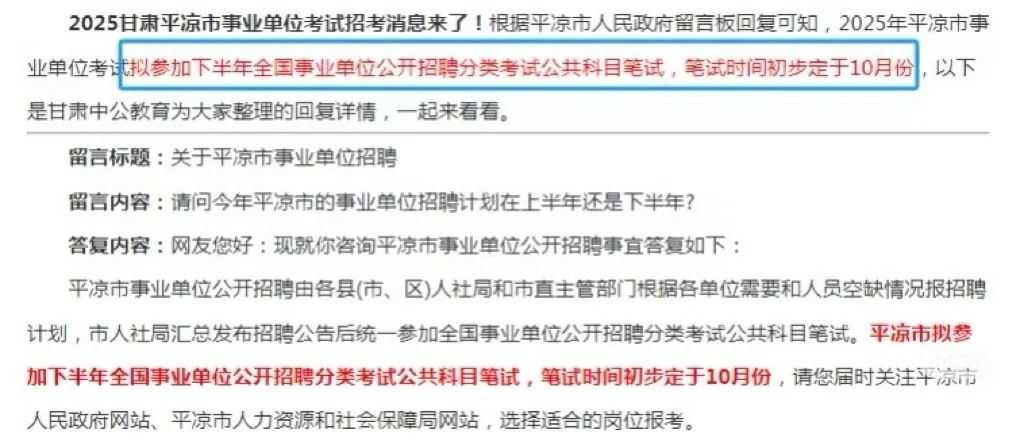 2025 甘肃平凉事业单位预计10月笔试