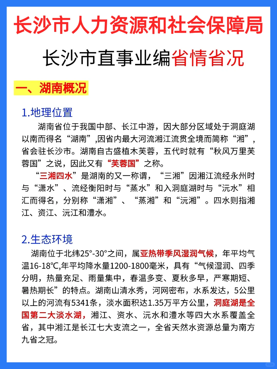 1.10长沙市直事业编真放水啊(差生急救版)