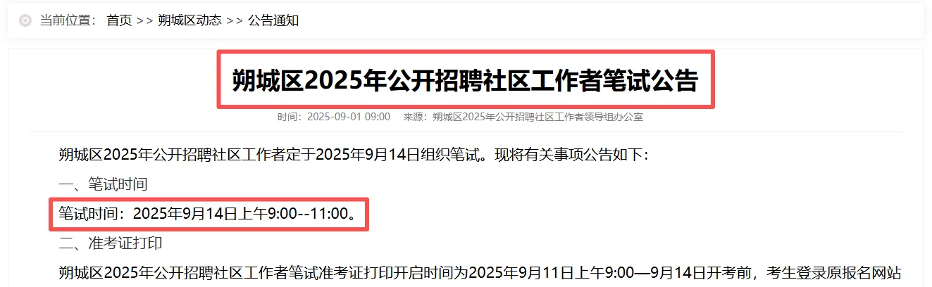 朔州市朔城区社工笔试公告