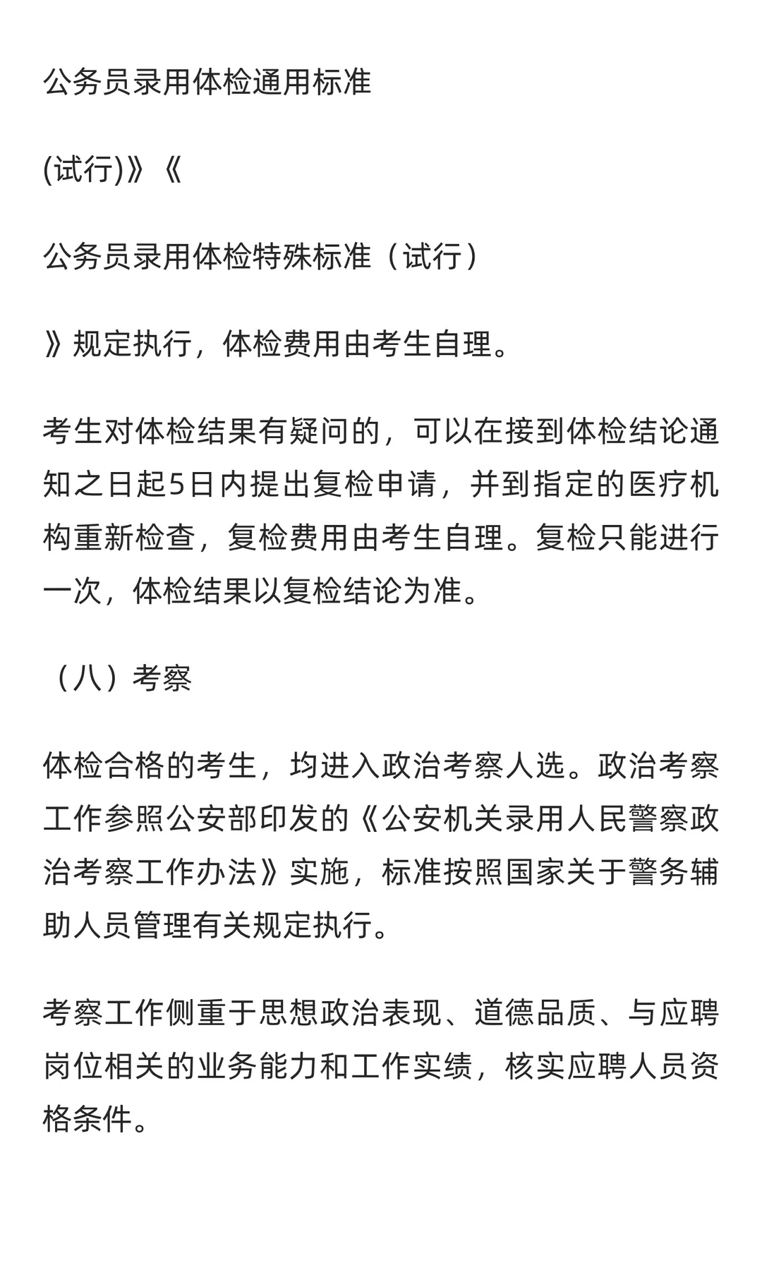 信阳市招聘825名辅警