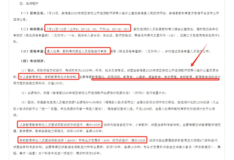 崇信县选调教师78人