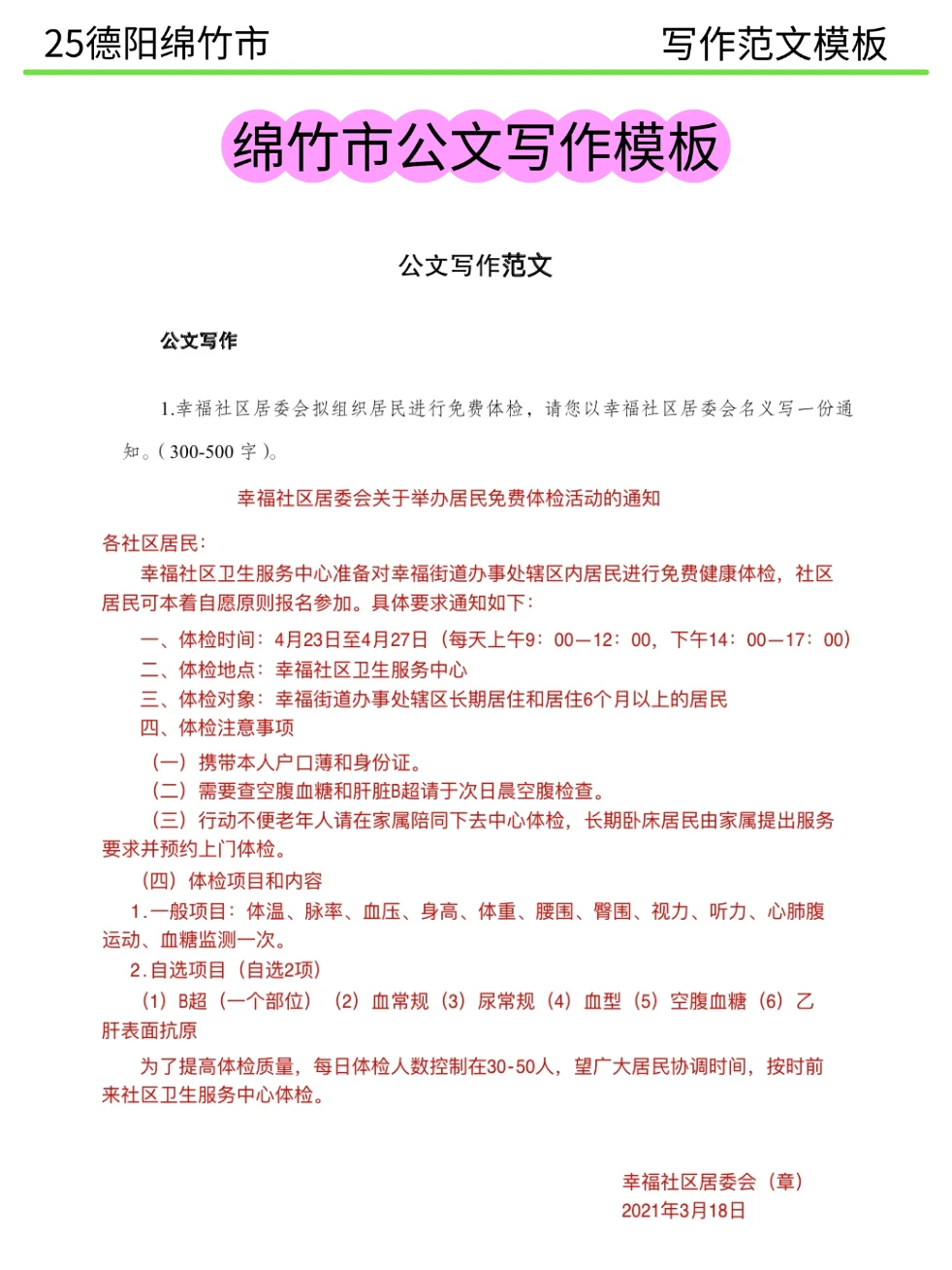 给大家普及一下25德阳绵竹市社区招聘的强度