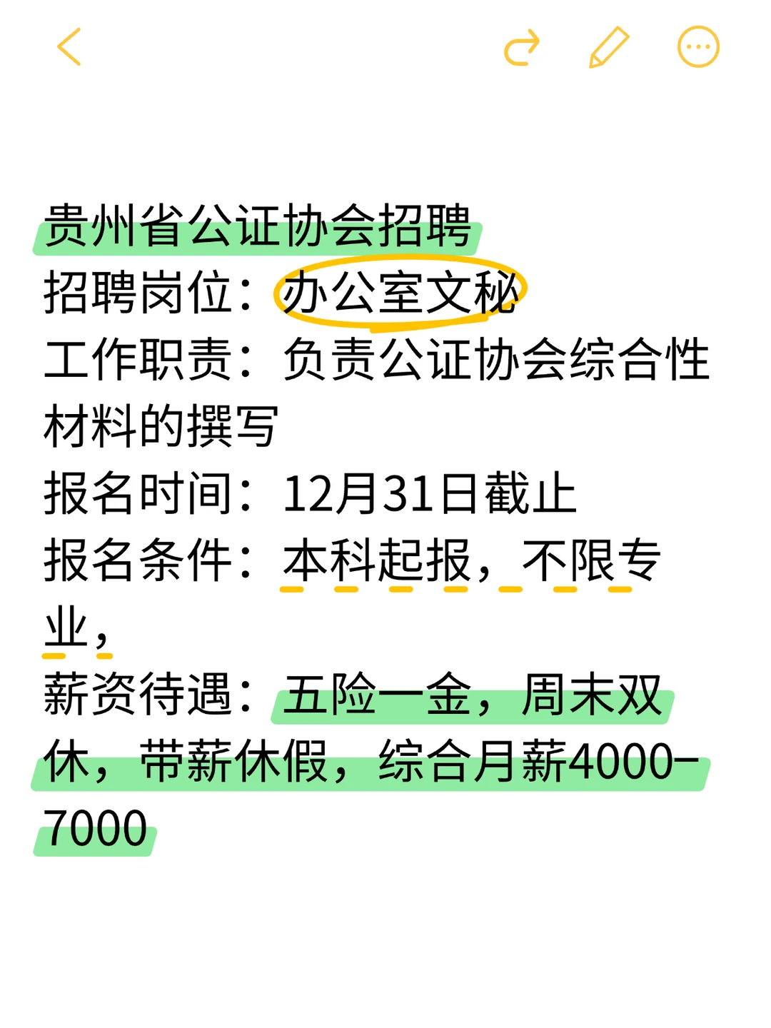 4000–7000！贵州省公证协会招聘文秘