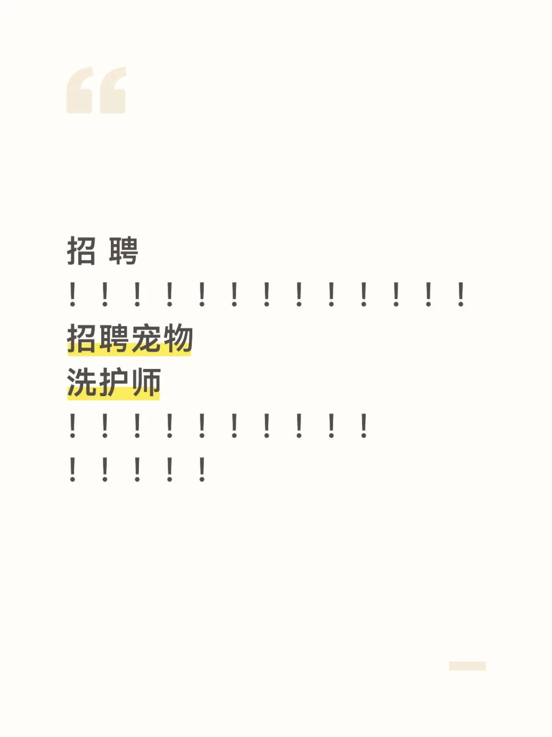 招聘！！！！！！！！！