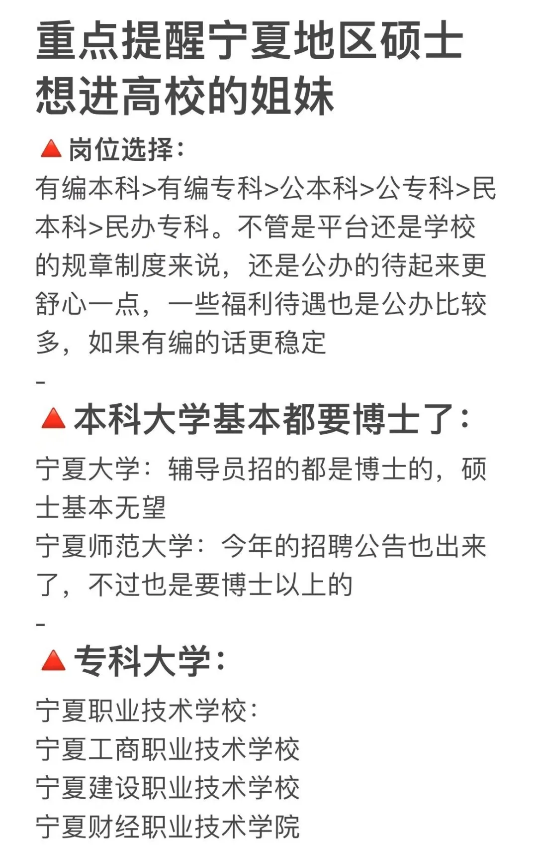 重点提醒宁夏地区硕士想进高校的姐妹