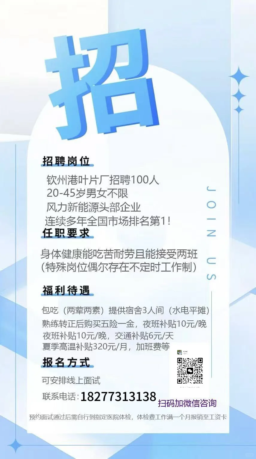 钦州港叶片厂招聘