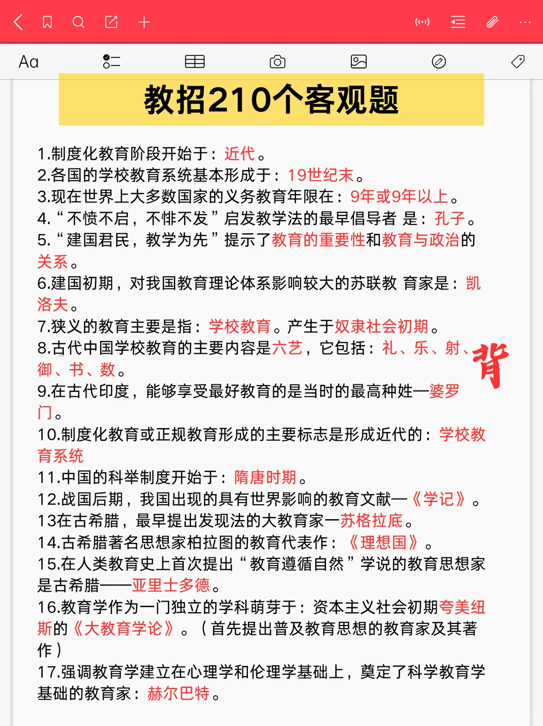 别裸考明天周口示范区教师招聘5h足够