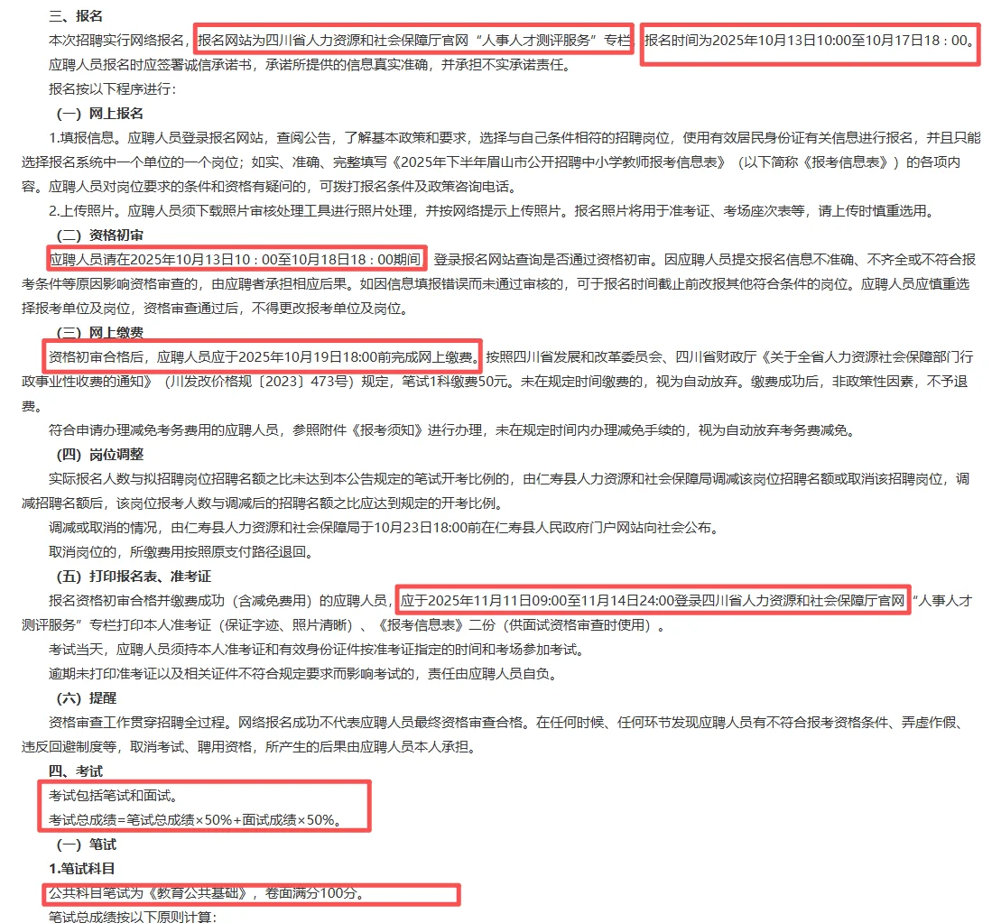 25年下⏰眉山市招聘教师73名