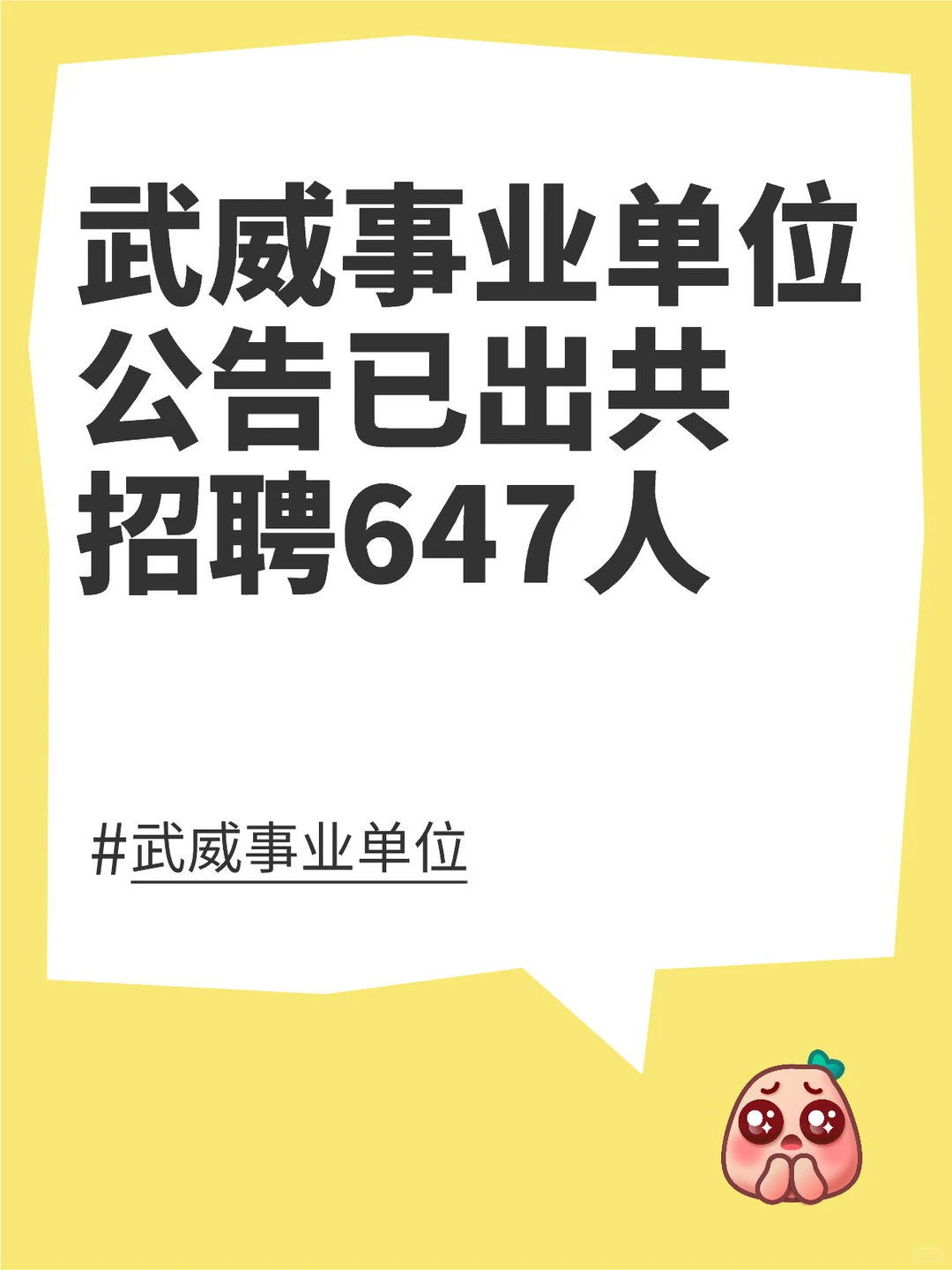 武威事业单位❤