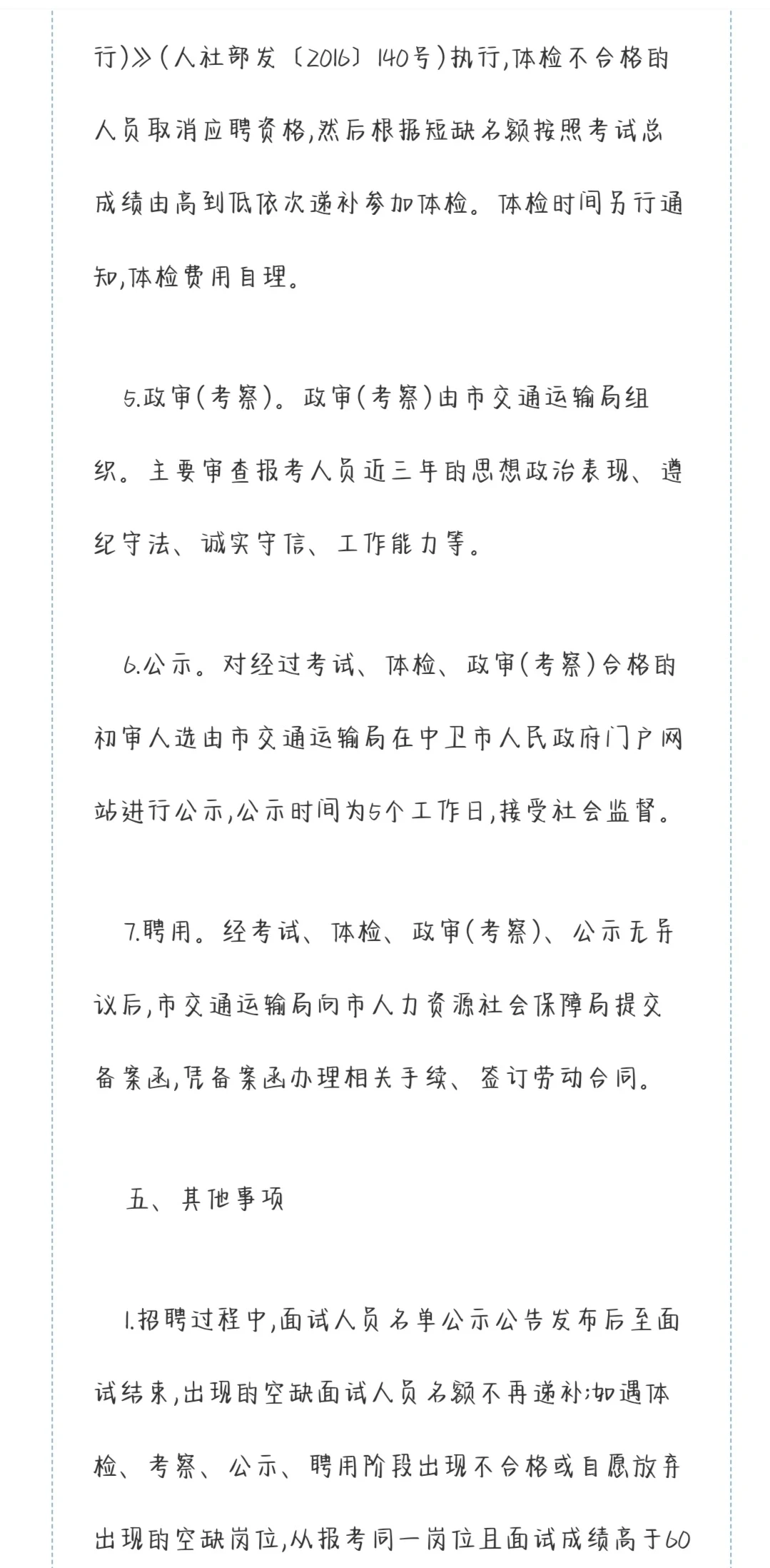 正式编制！快来报名！