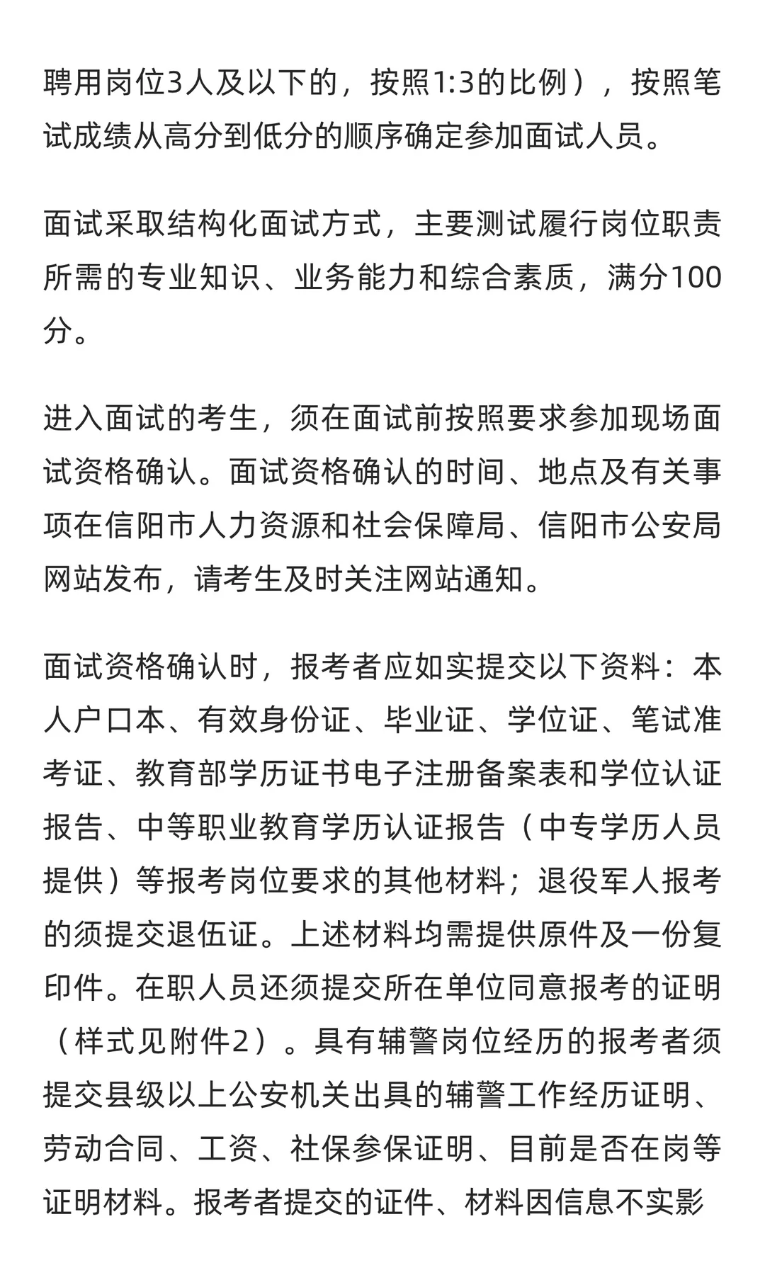 信阳市招聘825名辅警