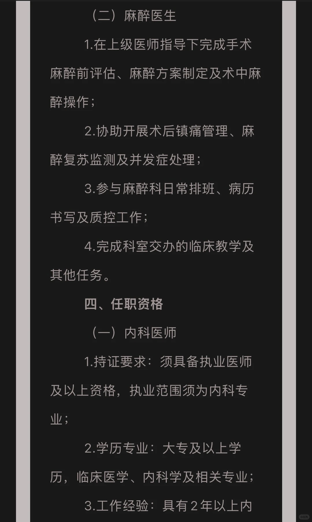 铁五局医院关于公开招聘内科、麻醉医师