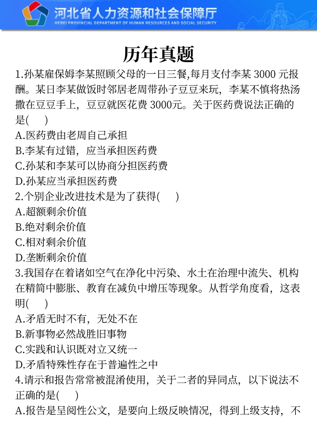 25沧州市属国企会惩罚每一个不背省情的人