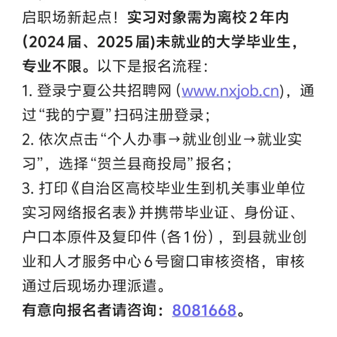 贺兰县商务局招聘大学生实习