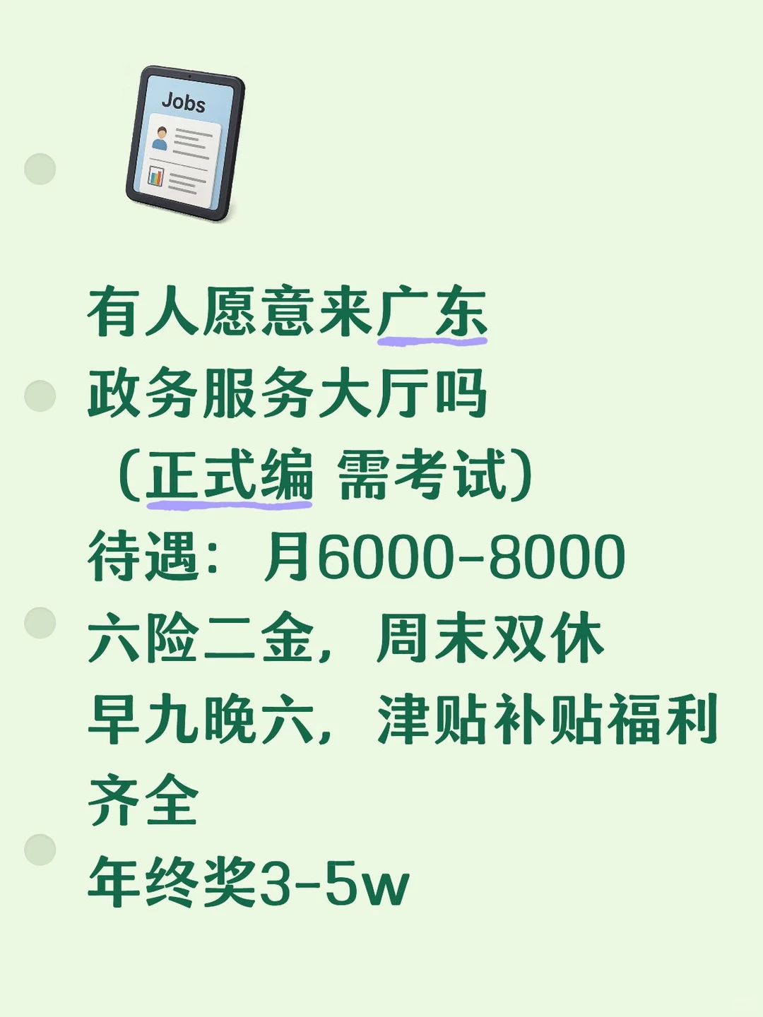 广东服务大厅紧急扩招❗️有人愿意来吗