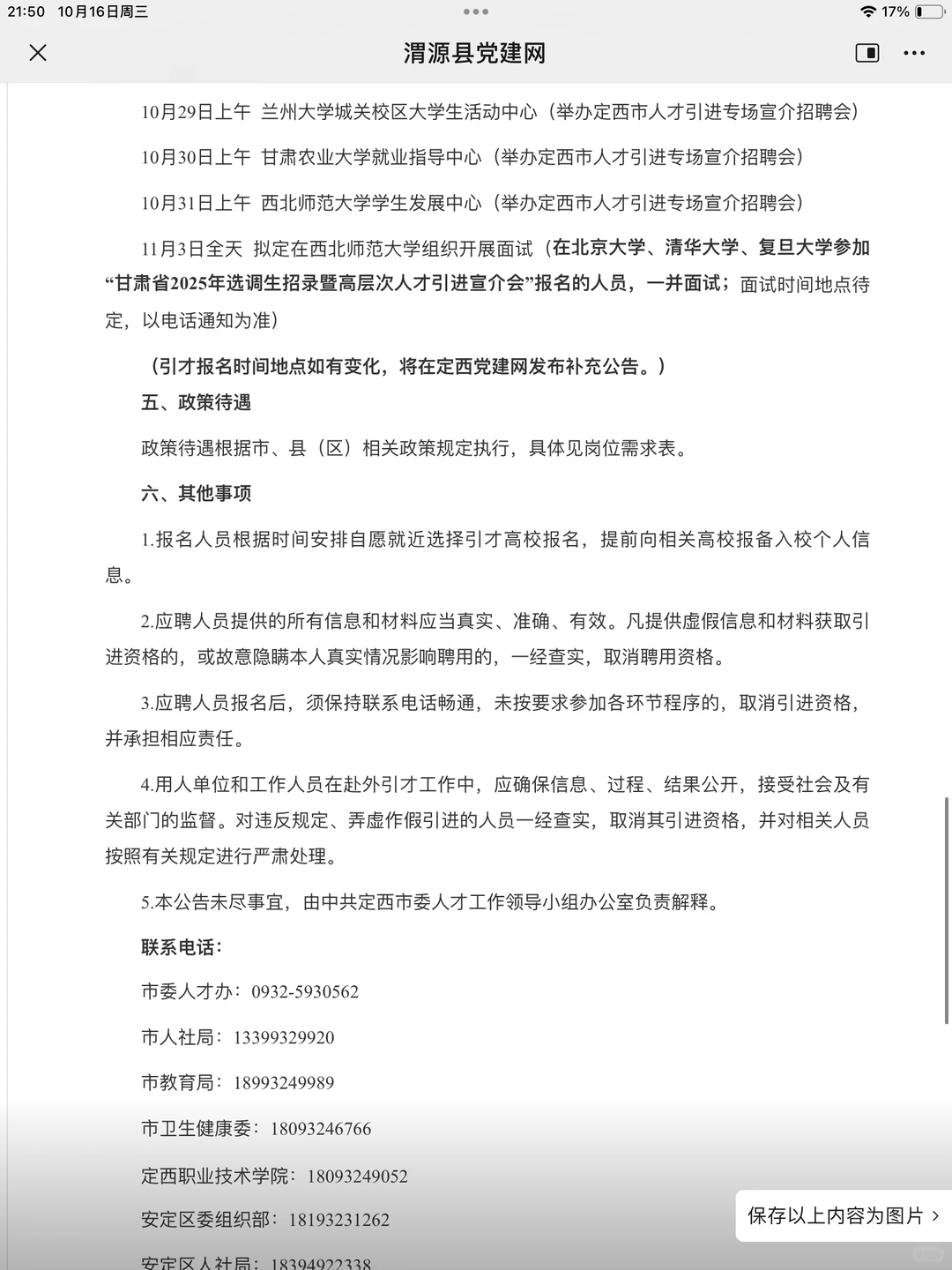 定西市人才引进含多名心理岗位