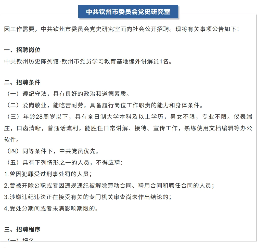 钦州工作、要求全日制本科及以上学历