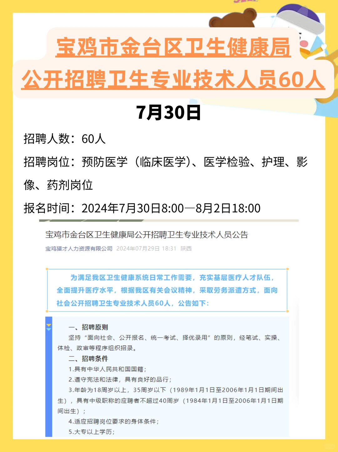 卫生健康局招聘医疗卫生技术人员‼️
