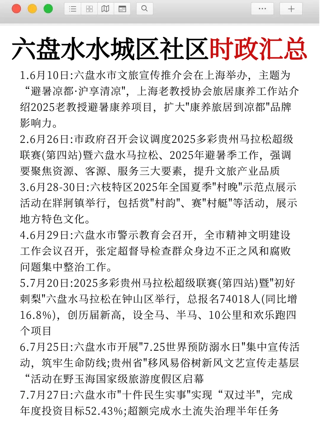 巨累但能极限过六盘水水城区社区工作者