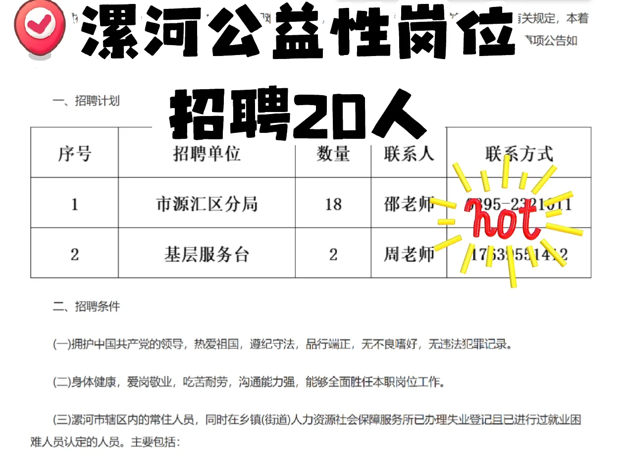 漯河市源汇区2025年招聘20人