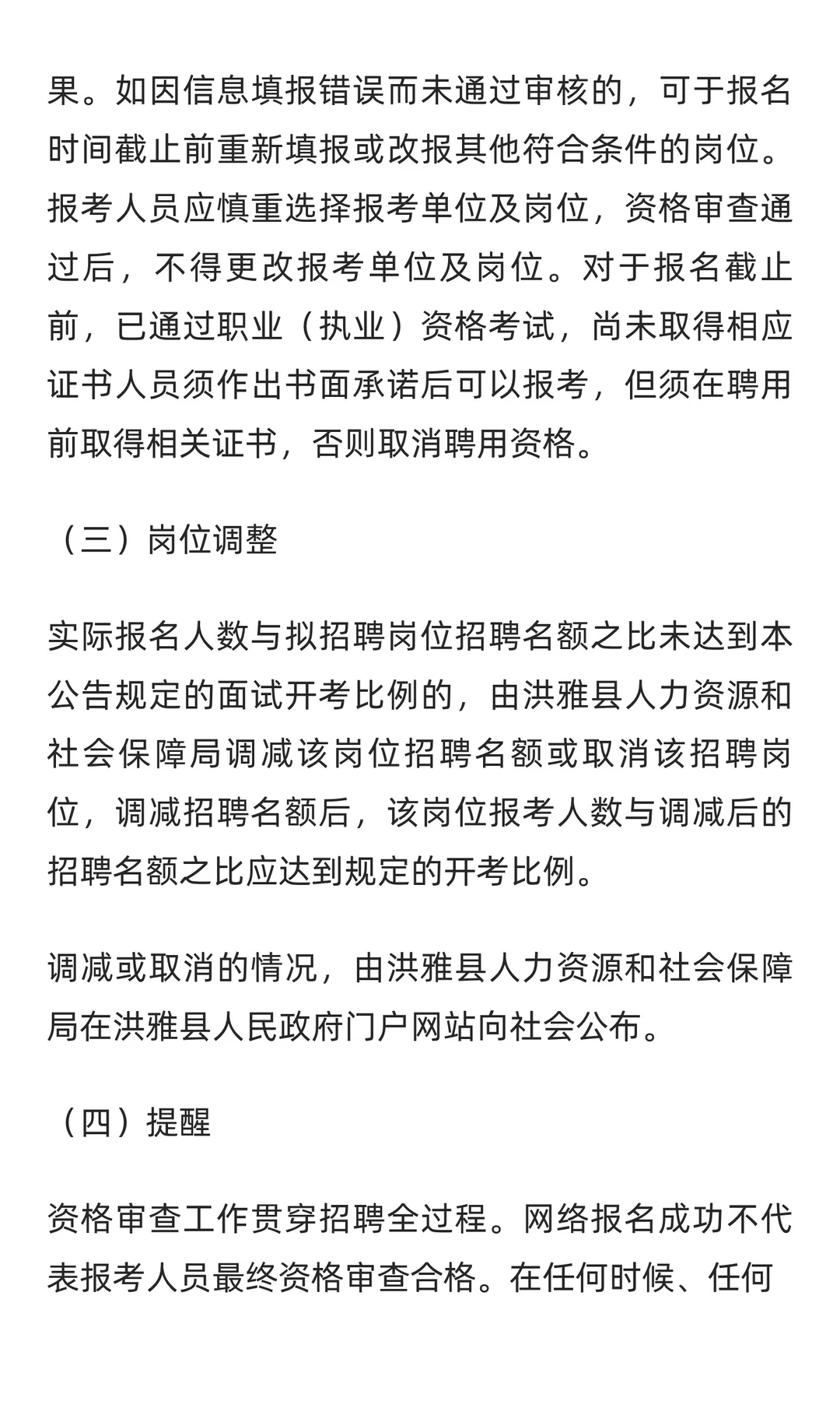 眉山市洪雅县2025年从服务基层项目等人员中
