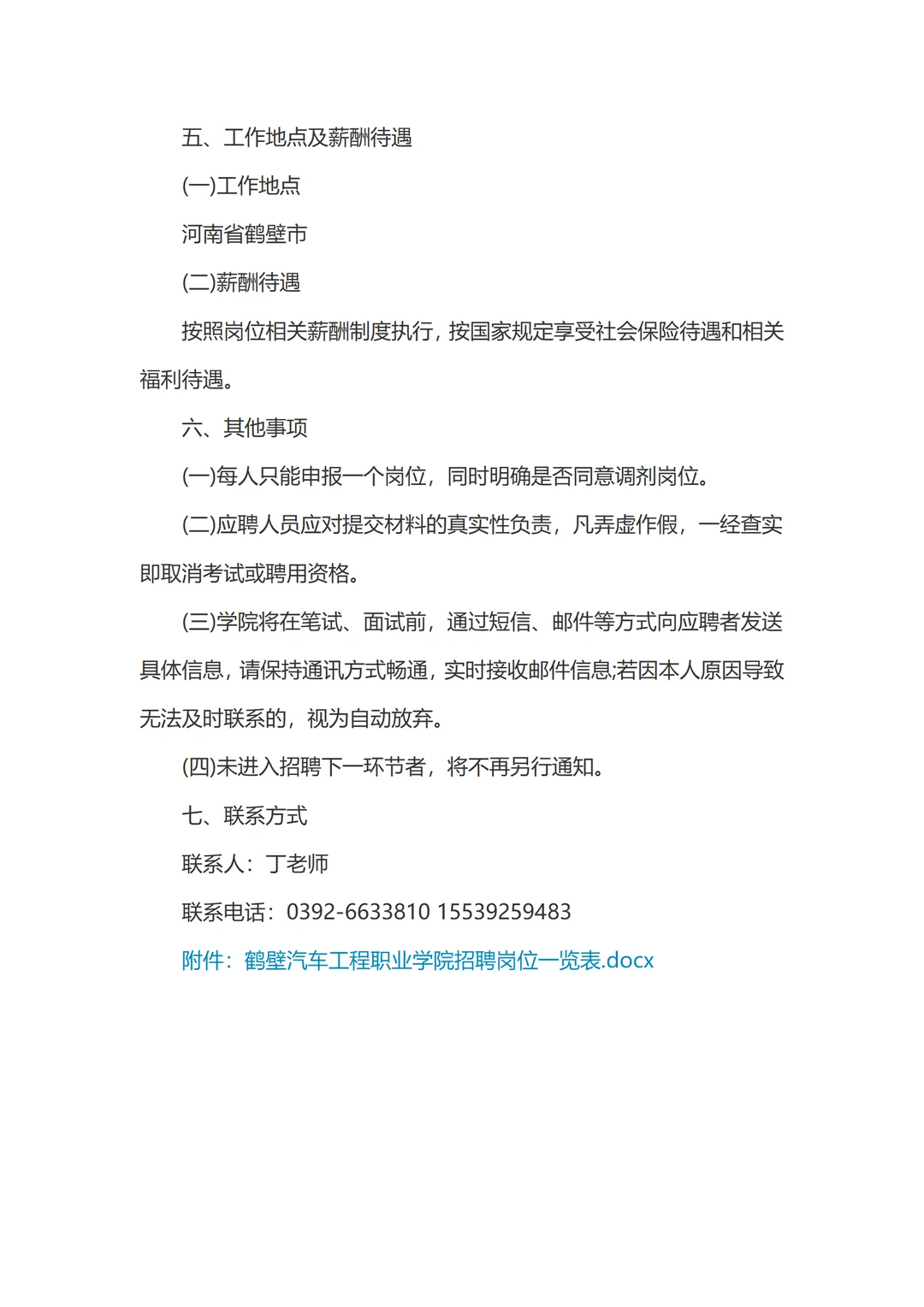 2025年鹤壁汽车工程职业学院招聘22人公告