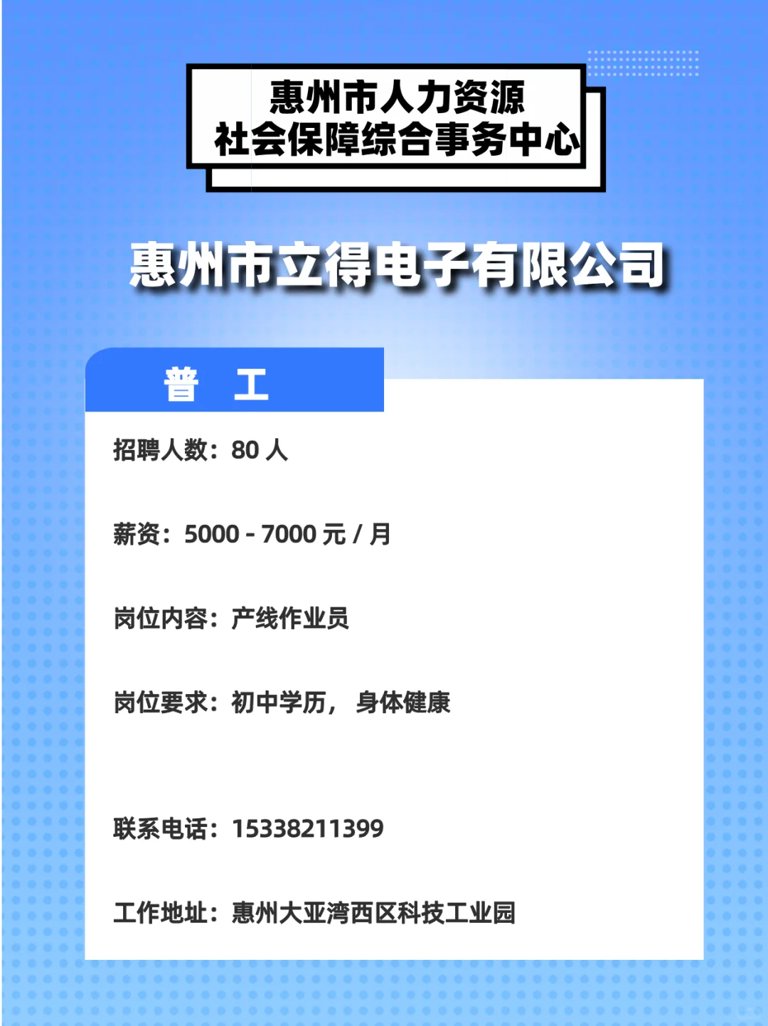 宝子们看过来！惠州多家企业招聘大量普工！