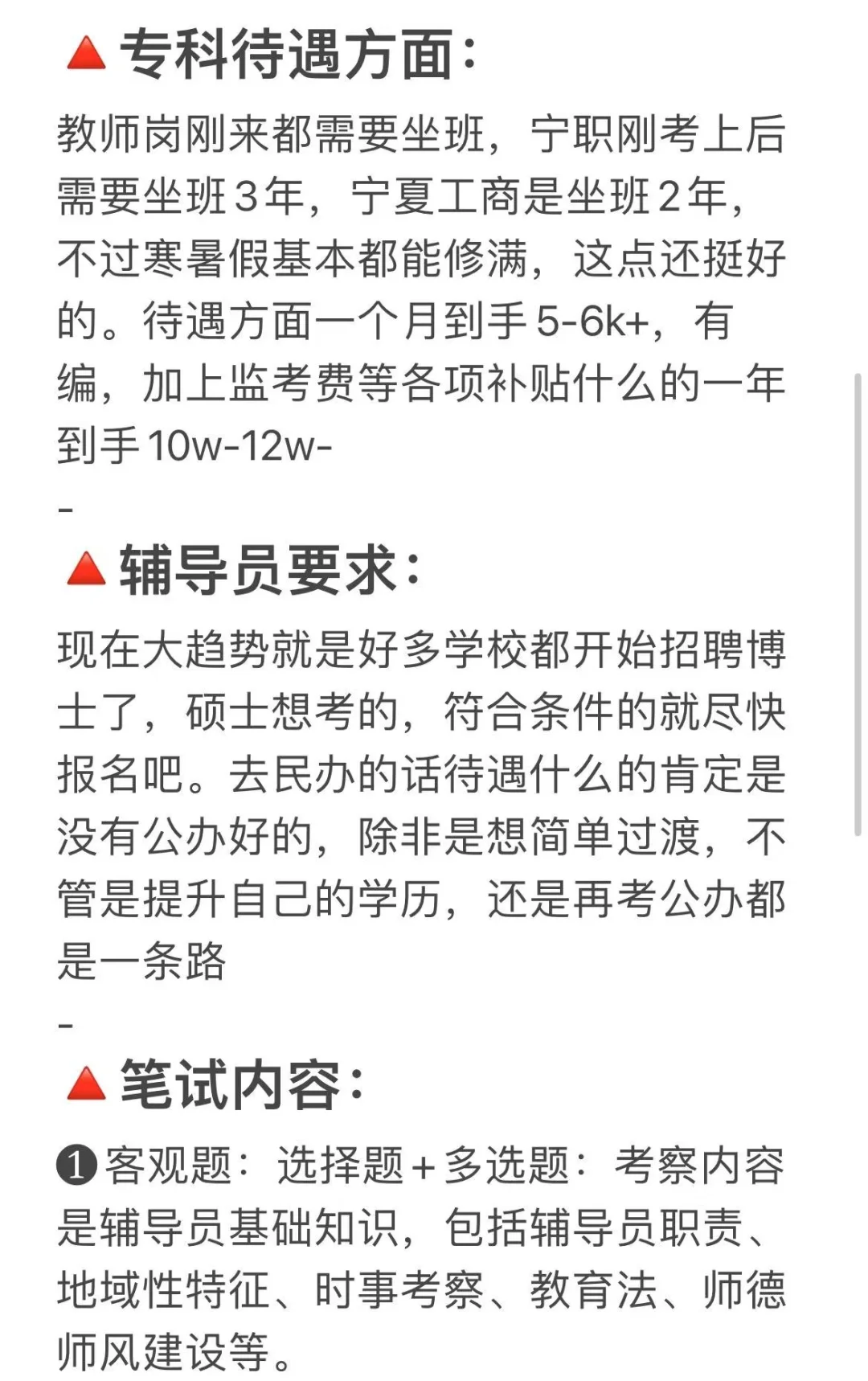 重点提醒宁夏地区硕士想进高校的姐妹
