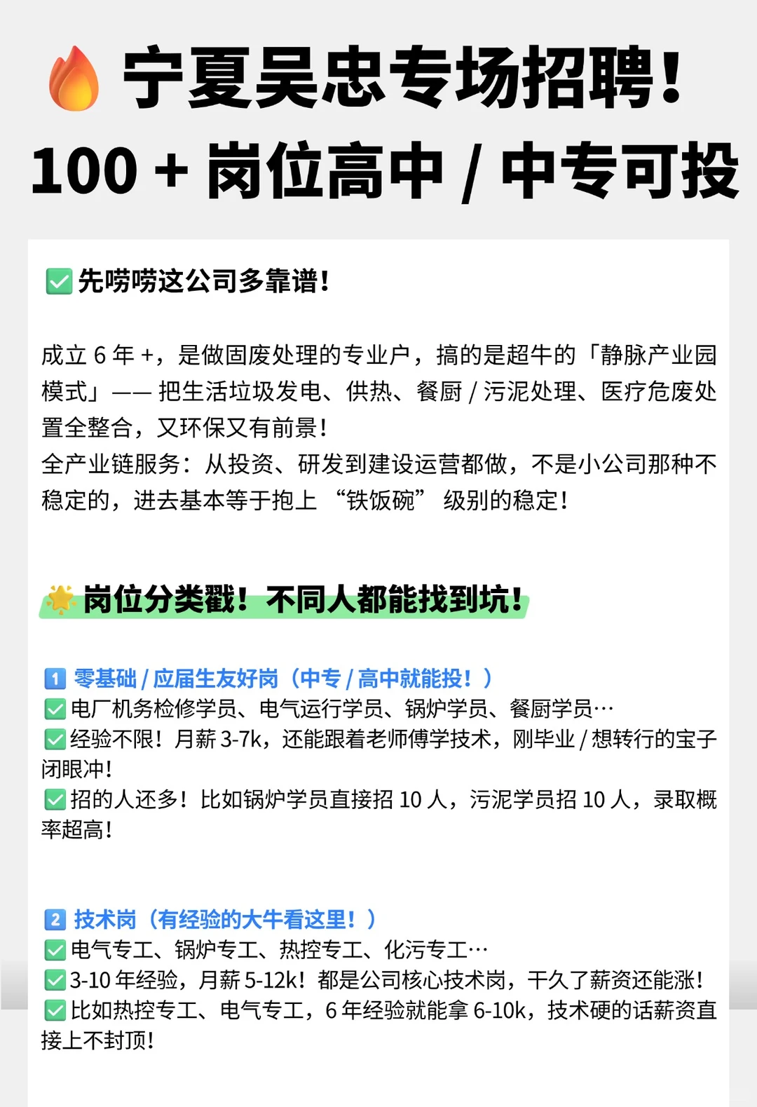 宁夏找工作速冲！素来