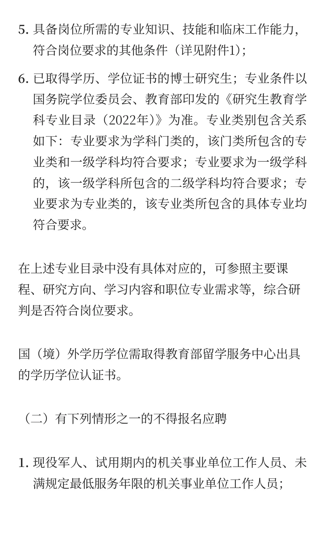 鹤壁市人民医院招聘5人