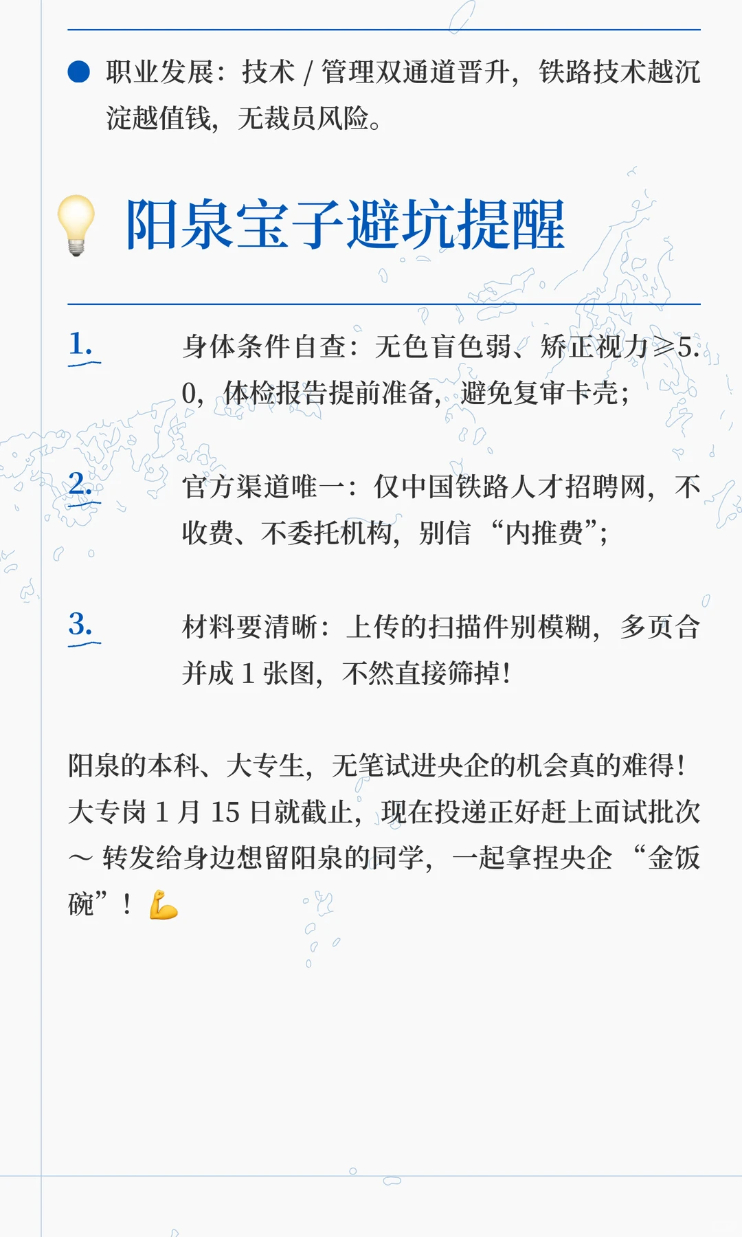 山西阳泉有岗 北京局铁路2026校招 3348人