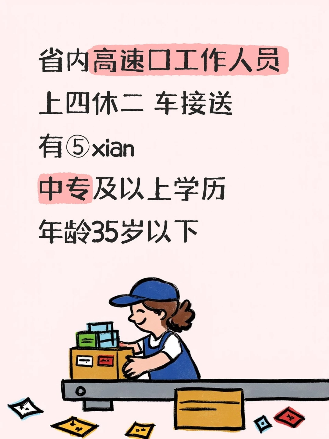 不卡学历的工作来咯