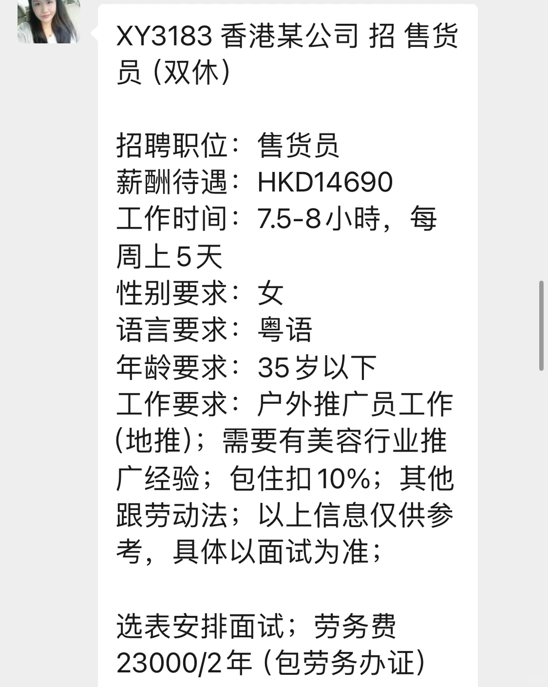 双休工作，高薪💴不是梦