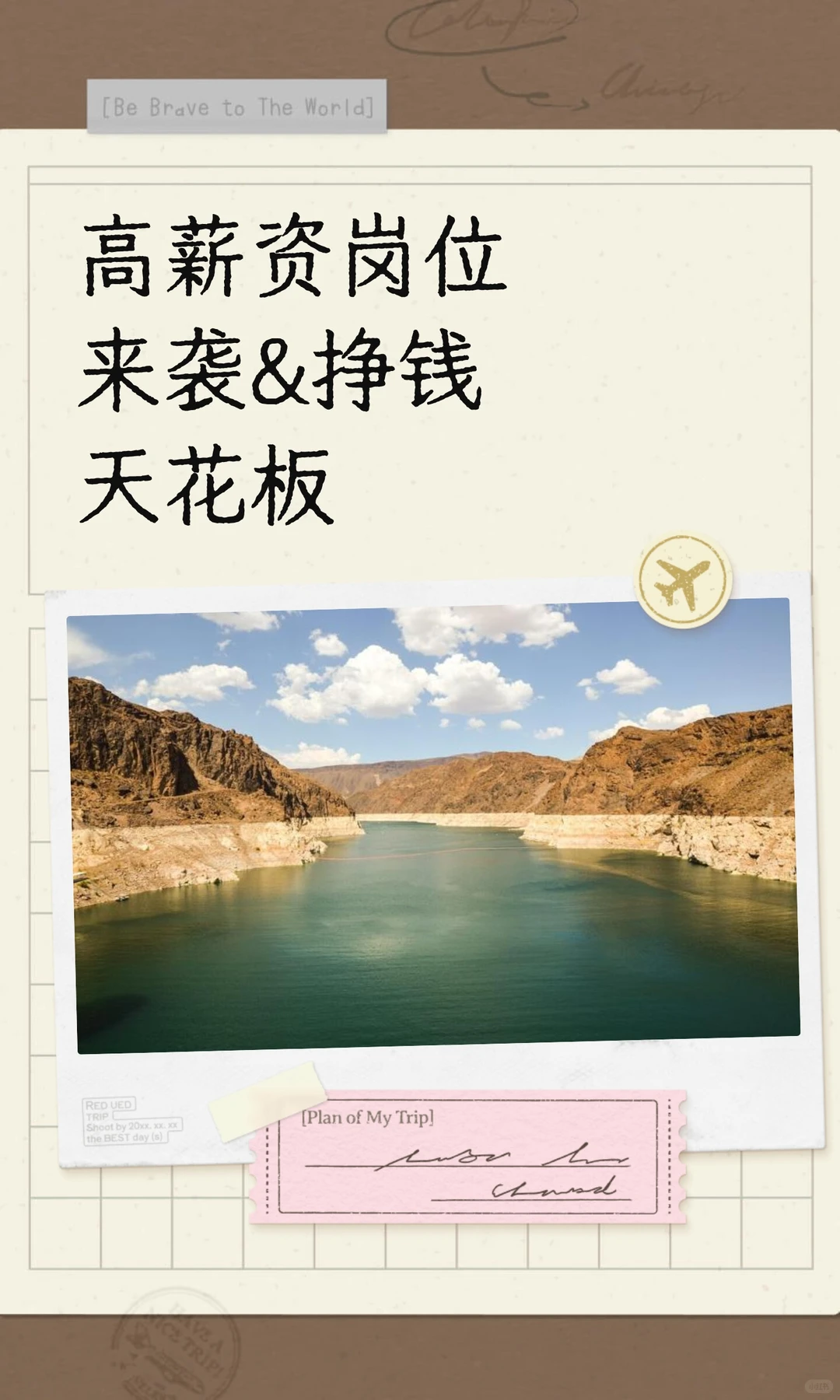 神仙岗位来袭，高薪稳赚，错过拍大腿🔥