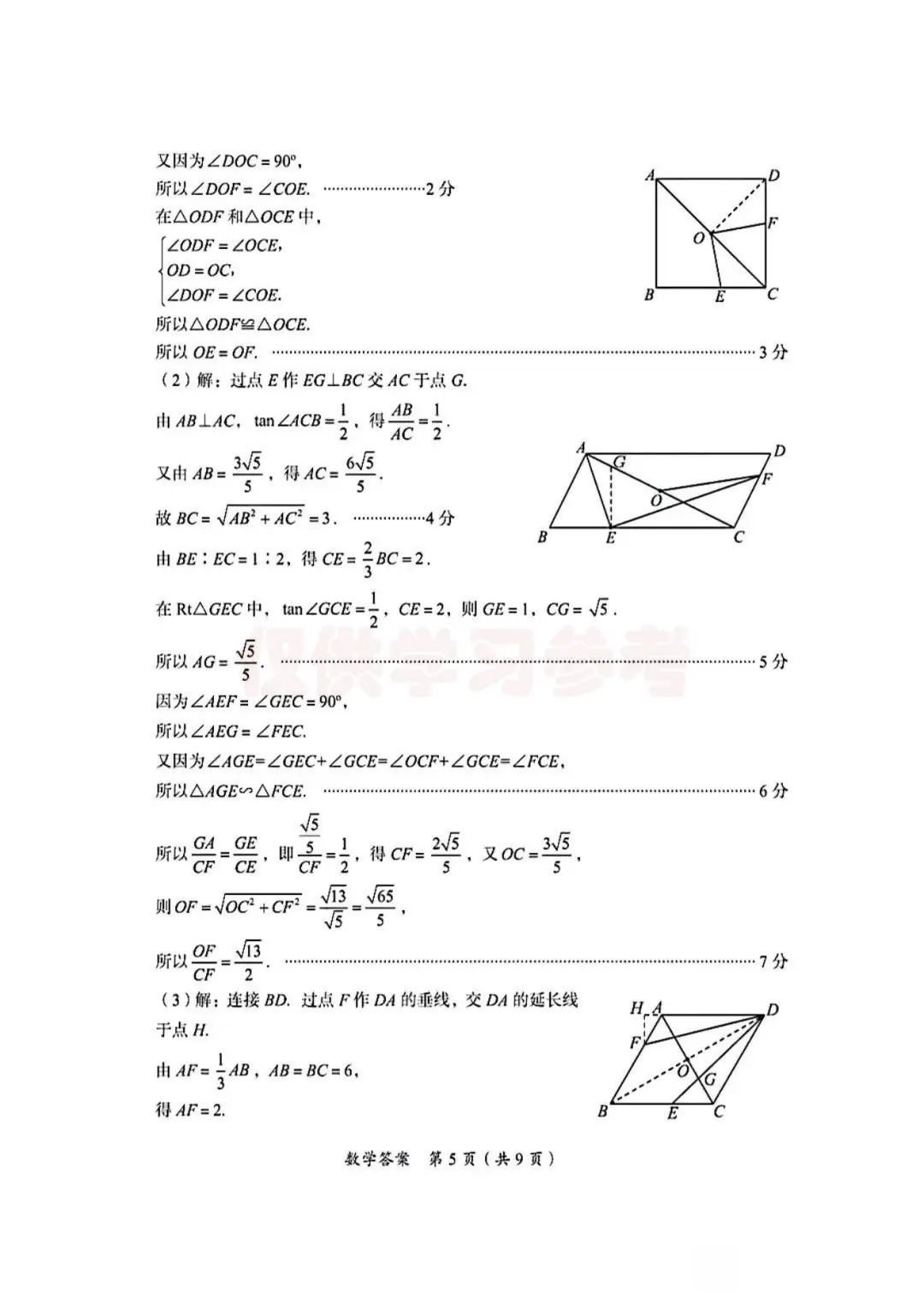 2025年四川省资阳市中考数学试卷含答案